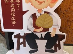 -黄则和花生汤(中山路店)
