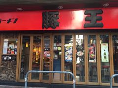 -豚王拉面(锦荣商业大厦店)