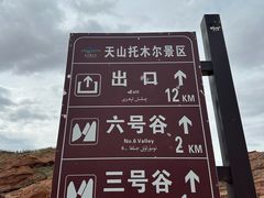 -新疆天山托木尔景区·大峡谷