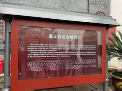 -遵义会议纪念馆