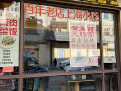 -五芳齋(云南南路店)