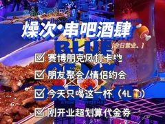 -燥次·烧烤酒场(万象城店)