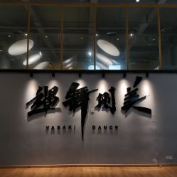 -YASAKI国际舞蹈中心