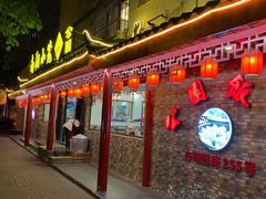 门面-公园饭店