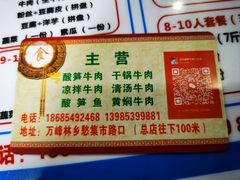 -黄利砖万峰林布依特色酸笋牛肉馆