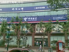 -中国电信(四川北路营业厅)