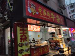 门面-老广州牛杂(深圳白石洲总店)