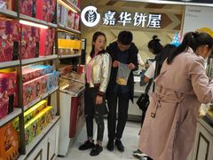 -嘉华饼屋JOY BAKERY(南屏街店)