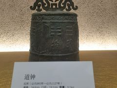 -大钟寺古钟博物馆