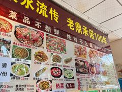 -老鼎万春卤菜(五代传承创始老店)