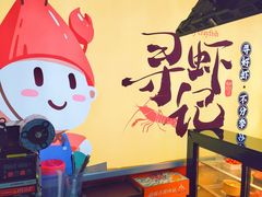 -寻虾记(小寨店)