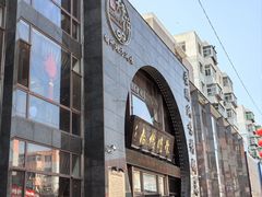 -荣鹏风味烀饼总店