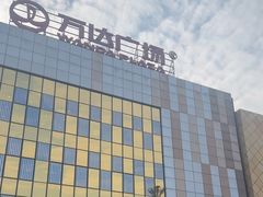 -万达广场(宜宾店)