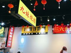 -沙胆彪炭炉牛杂煲(成都玉林店)