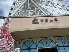 -琴岛之星摩天轮