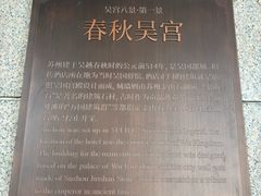 -苏州吴宫泛太平洋酒店