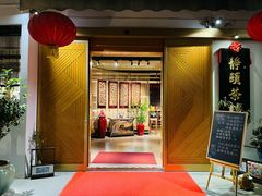 门面-静颐茶馆·素食(龙华店)