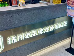 -周姑娘不等味·牛羊肉火锅·螃蟹罗氏虾·烤鱼烤串(高邮店)