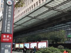 -成都市第二人民医院(庆云院区)