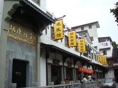 -杭州胡庆余堂第二中医门诊部