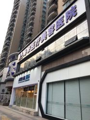 -海峡医疗美容医院