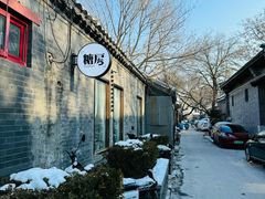 -糖房咖啡(南锣鼓巷店)