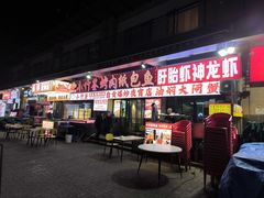 -小竹签烤肉纸包鱼小龙虾(唐韵路店)