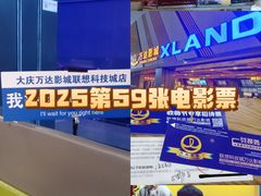 -万达影城(联想科技城店)