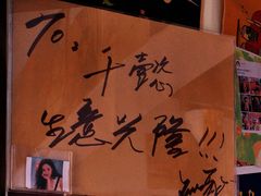 -千懿六本木酒场(常熟路店)