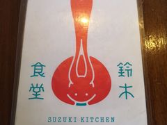 -铃木食堂(帽儿胡同店)