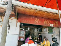 门面-张醪糟