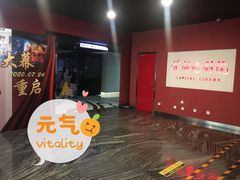 -首都电影院(金融街店 杜比全景声)