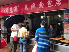 -惠源面包店(开禾路店)