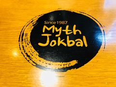 -Myth猪蹄(明洞店)
