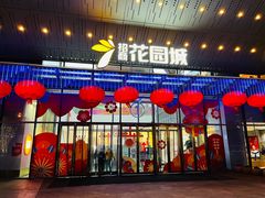 -昆山招商花园城