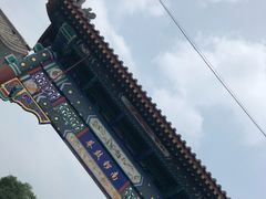 门面-南锣鼓巷