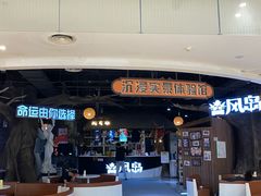 -暴风岛沉浸式体验馆(百联世纪店)