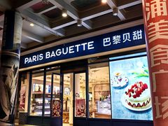 -巴黎贝甜(豪浦店)