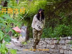 -井塘古村