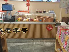 -乾生元·苏式糕点苏式特产(平江路1店)