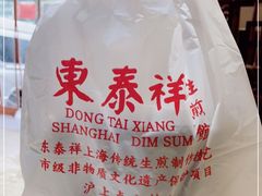 -东泰祥生煎馆(重庆北路店)