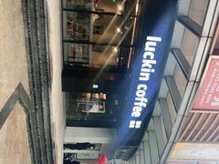 -瑞幸咖啡(怡富广场店)