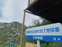 -抱犊寨风景区