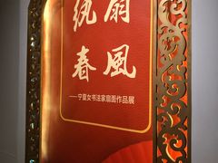 -宁夏博物馆