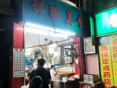 门面-祥胜美食