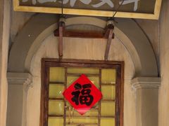 -一九二八铁锅炖(镇赉店)