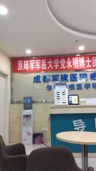 -成都军建医院·疤痕诊疗中心