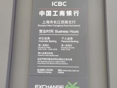 -中国工商银行(上海市长江西路支行)