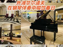 -上海外滩华尔道夫酒店