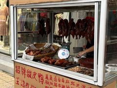 -王浩儿纪六孃甜皮鸭(乐山总店)